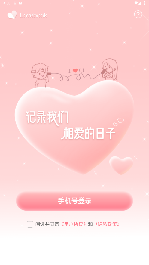 Lovebook app�ٷ���v1.16.14 ���°��ͼ2