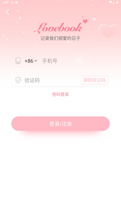 Lovebook app�ٷ���v1.16.14 ���°��ͼ1