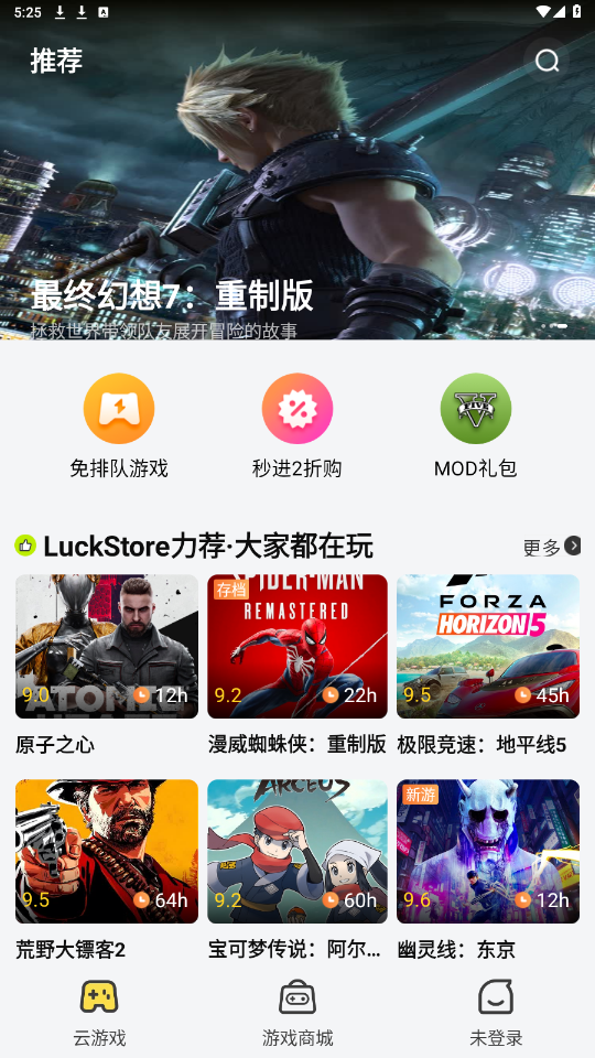 LuckStore云游戏软件截图3