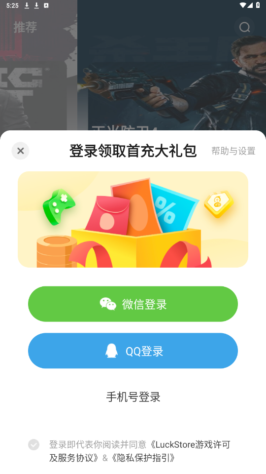LuckStore云游戏软件截图2