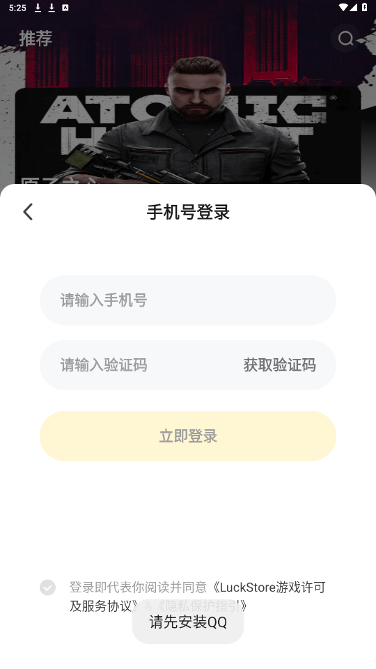 LuckStore云游戏软件截图0