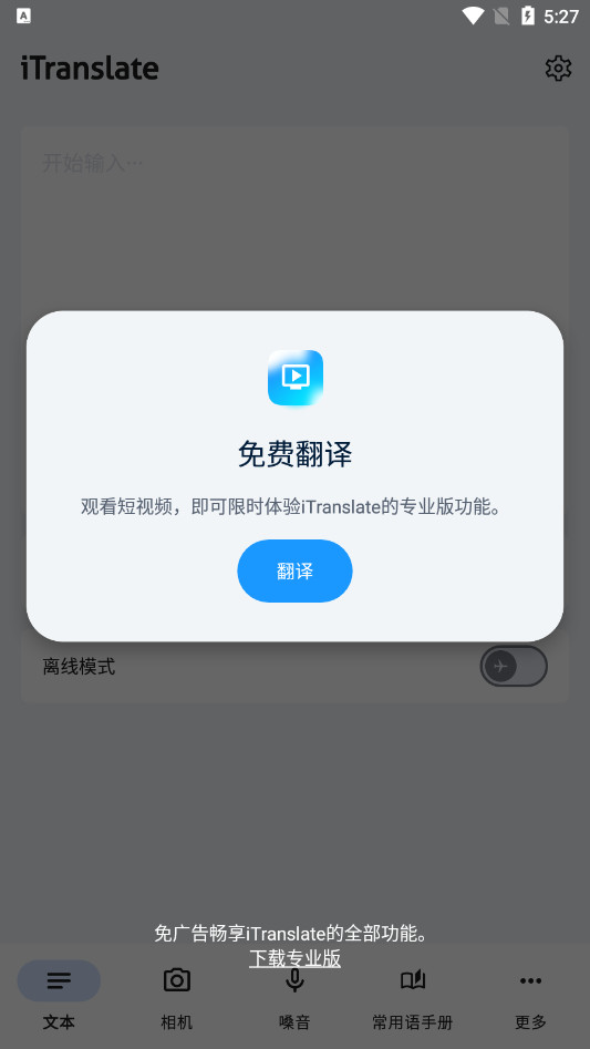 iTranslate����appv7.0.6 ��׿���ͼ4