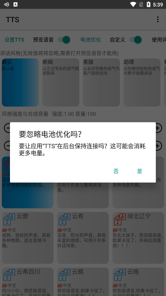 微软离线tts语音引擎语音包app截图1