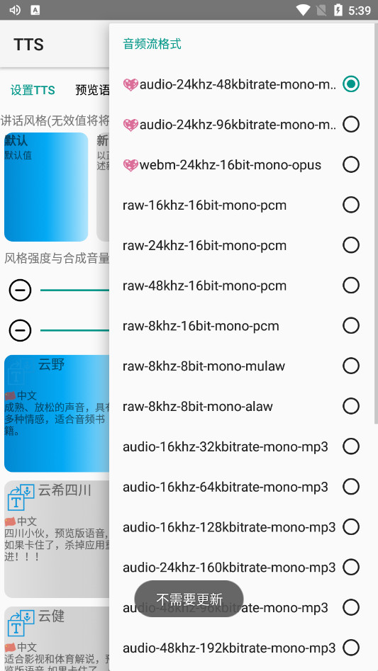 微软离线tts语音引擎语音包app截图4