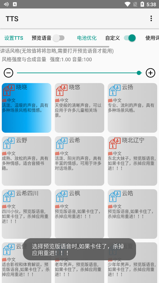 微软离线tts语音引擎语音包app截图0