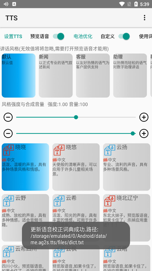 微软离线tts语音引擎语音包app截图3