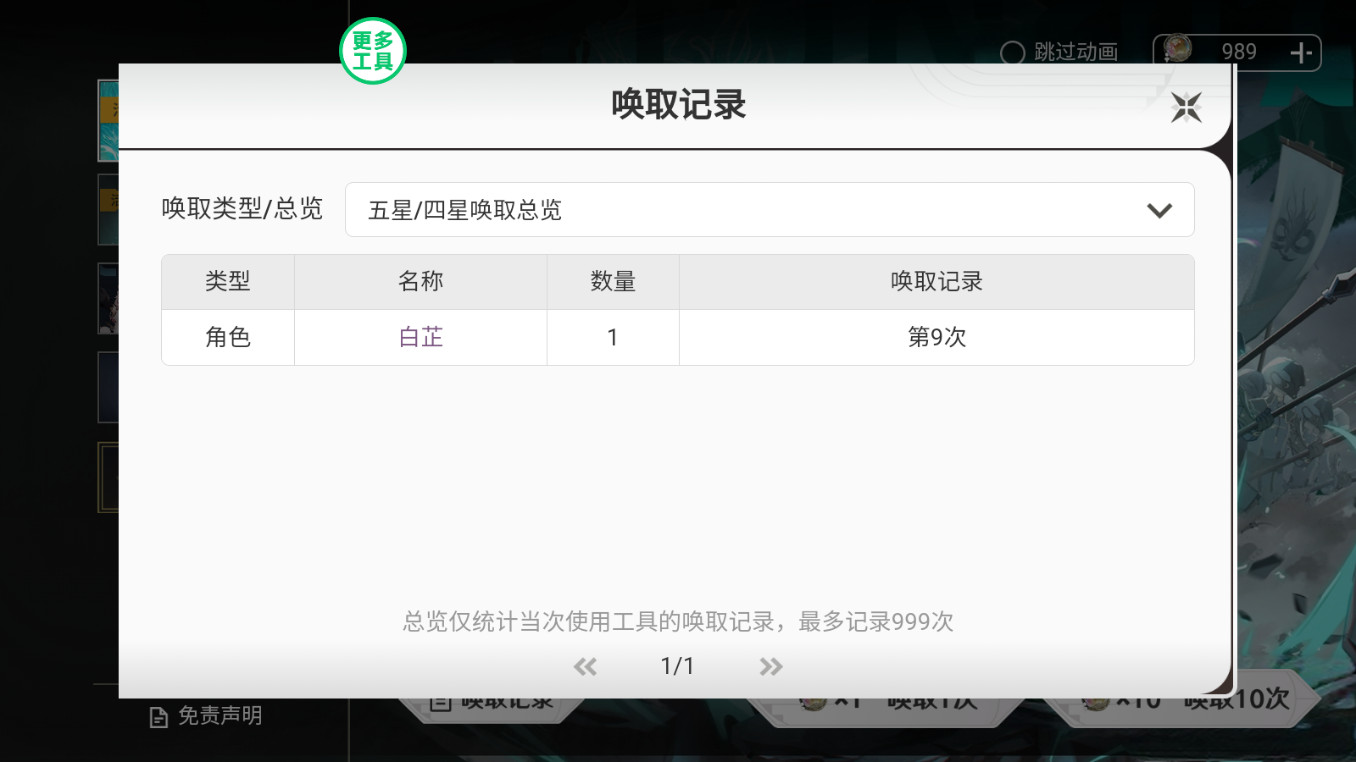 鸣潮抽卡模拟器全卡池版截图0