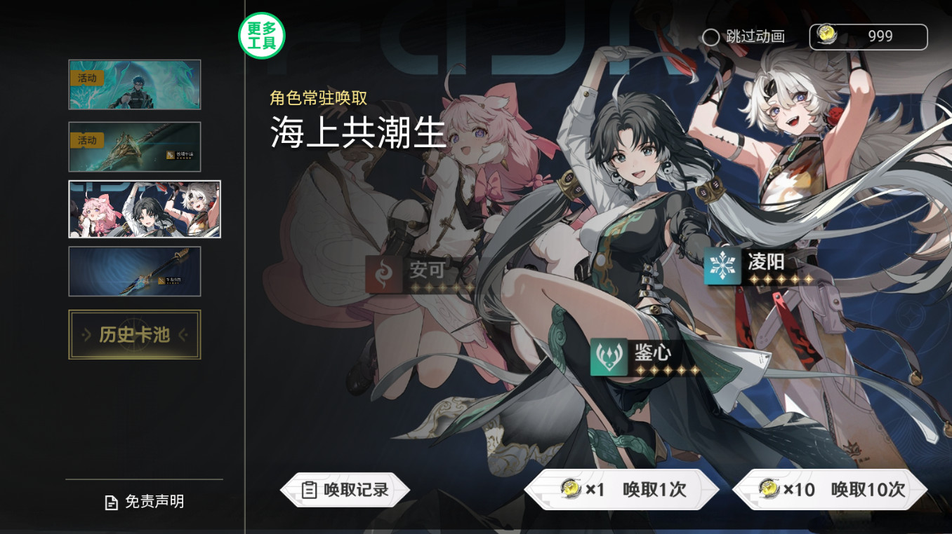 鸣潮抽卡模拟器全卡池版截图5