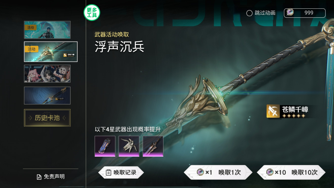 鸣潮抽卡模拟器全卡池版截图7