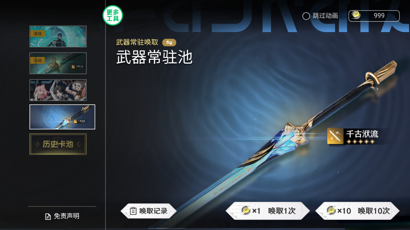 鸣潮抽卡模拟器全卡池版截图6