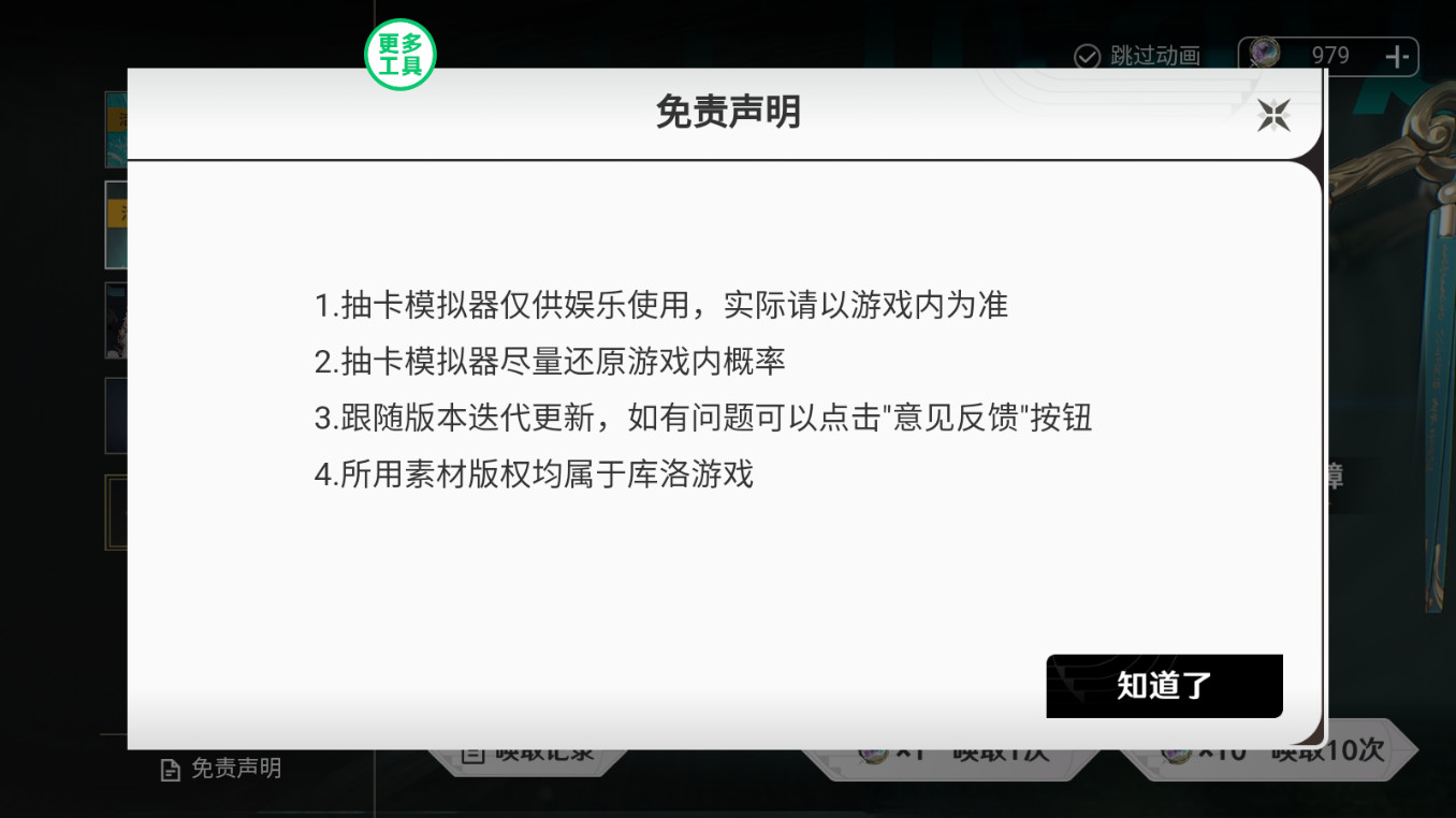 鸣潮抽卡模拟器全卡池版截图4