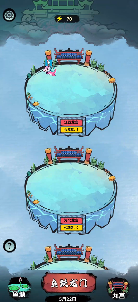 鱼跃龙门游戏破解版截图1
