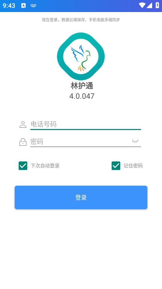 �ֻ�ͨv4.0.037 (�ֻ�ͨ��ҵѲ��ר��)��ͼ2