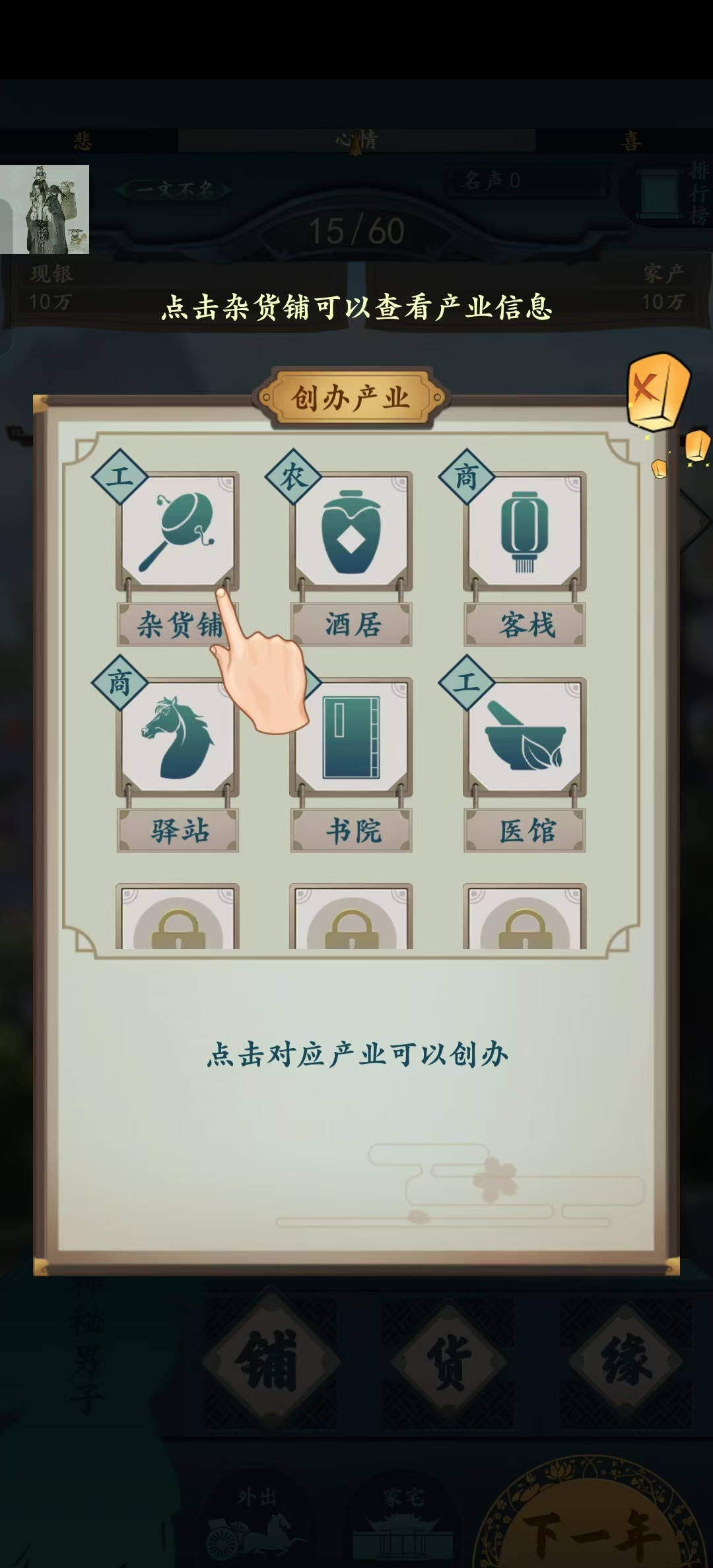 一亿小目标2国际服破解版截图2