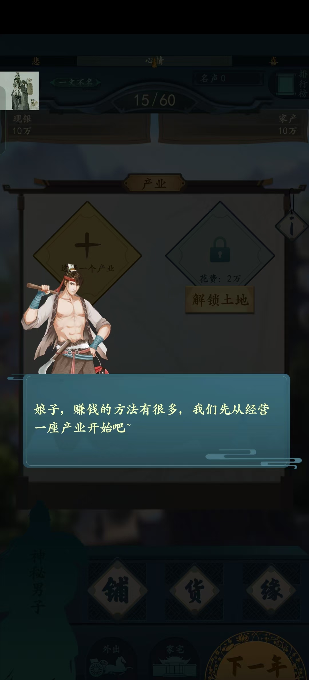 一亿小目标2国际服破解版截图3