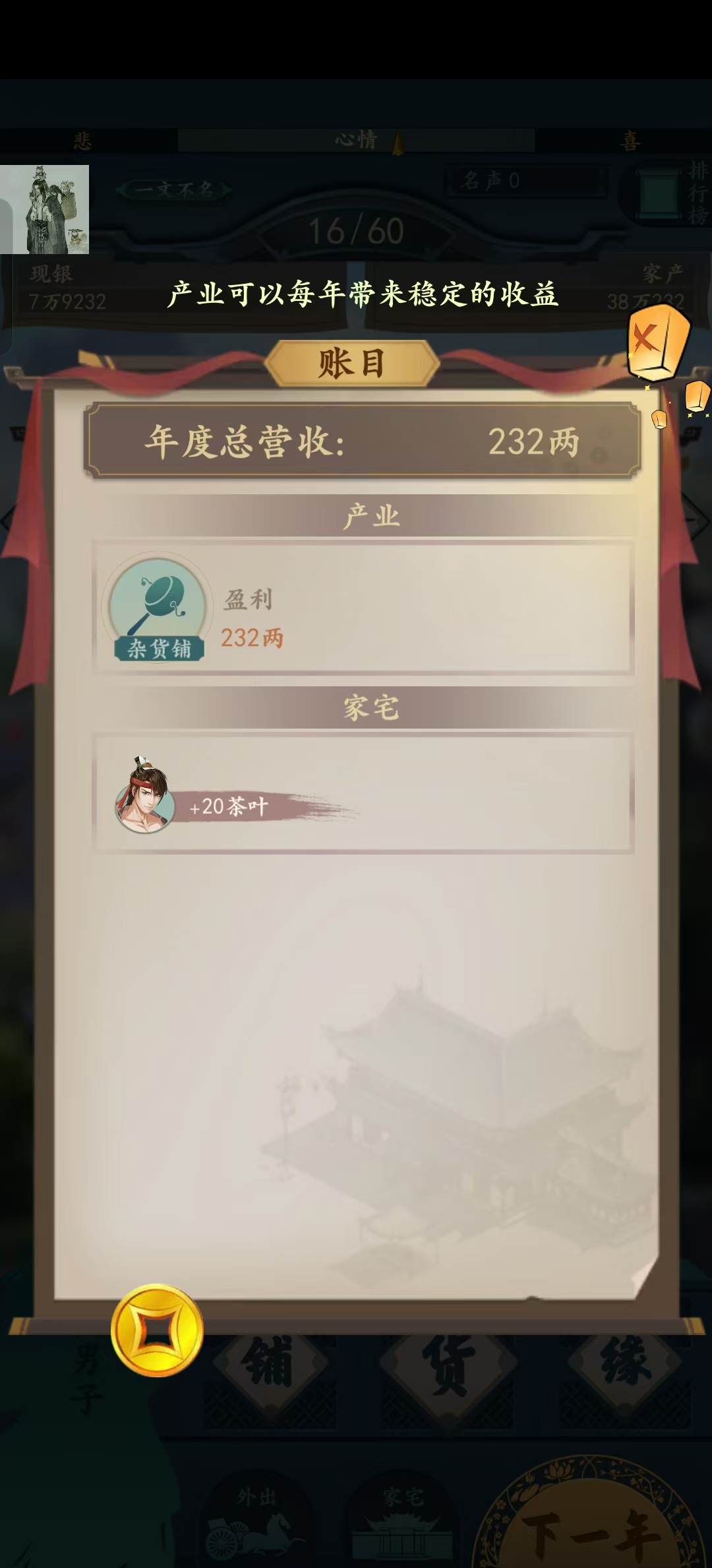 一亿小目标2国际服破解版截图6