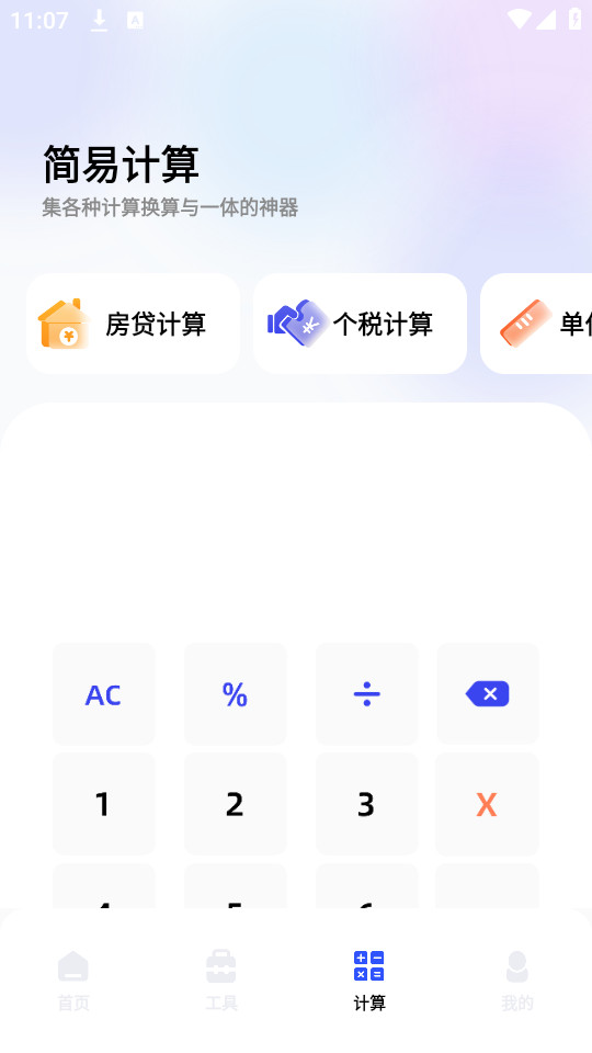 TapScanas手机版截图4