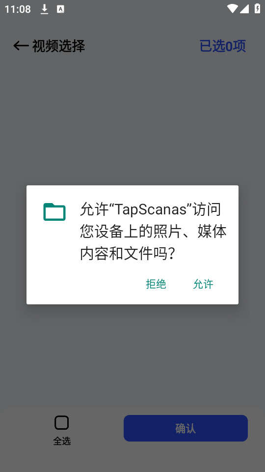 TapScanas手机版截图6