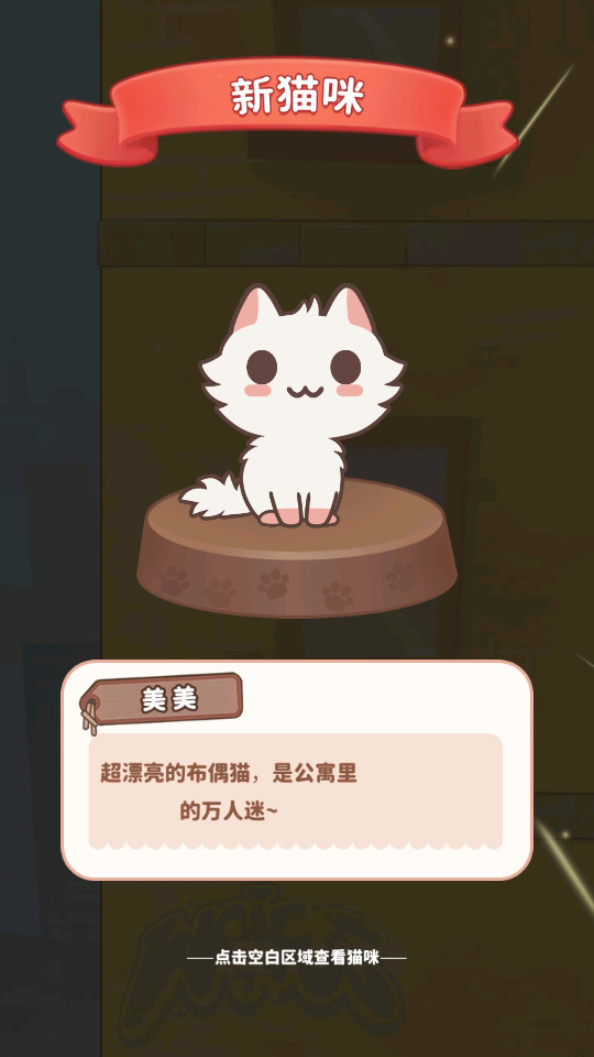 ����è��(è�﹫Ԣ)С��Ϸv1.0.5 �����ͼ7