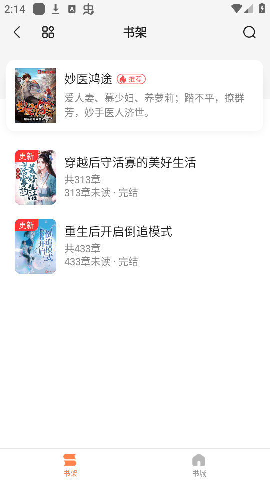 全网爽文大全软件截图2