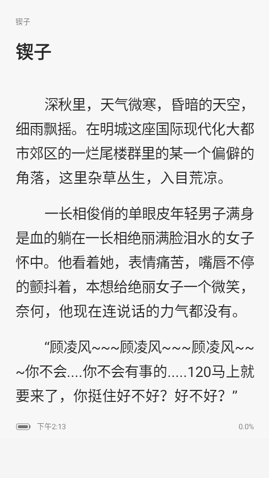 全网爽文大全软件截图0