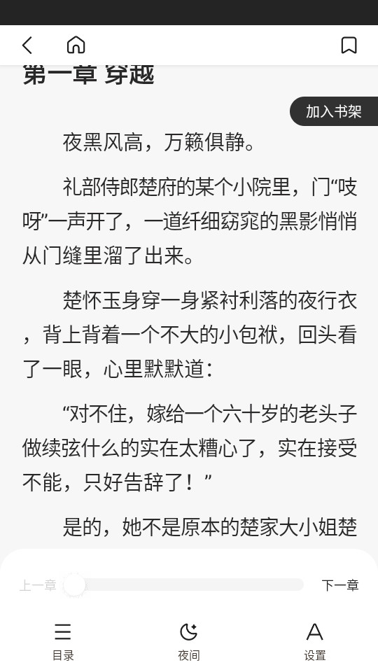 全网爽文大全软件截图1