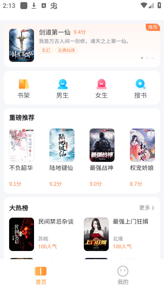 全网爽文大全软件截图4