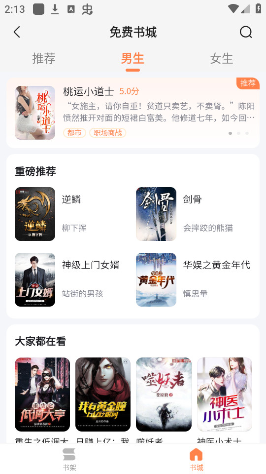 全网爽文大全软件截图6