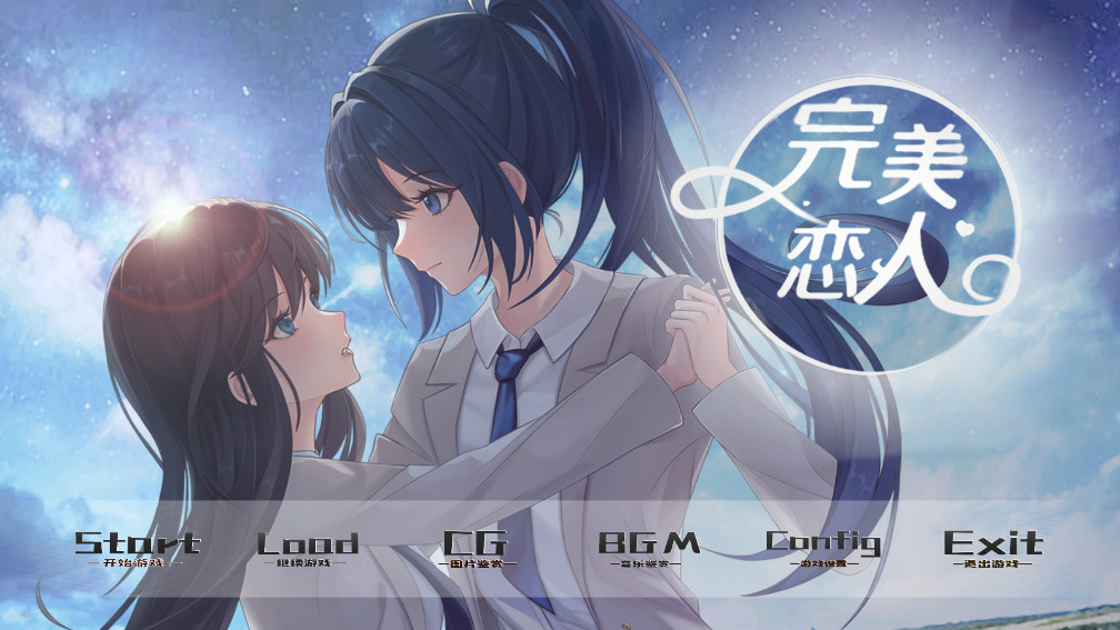 完美恋人fragile love demo版截图1