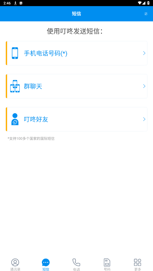 Dingtone安卓版截图4