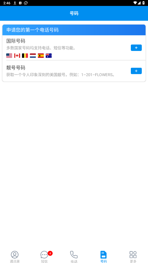 Dingtone安卓版截图0