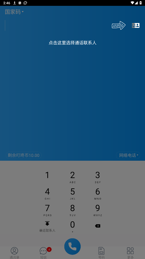 Dingtone安卓版截图3