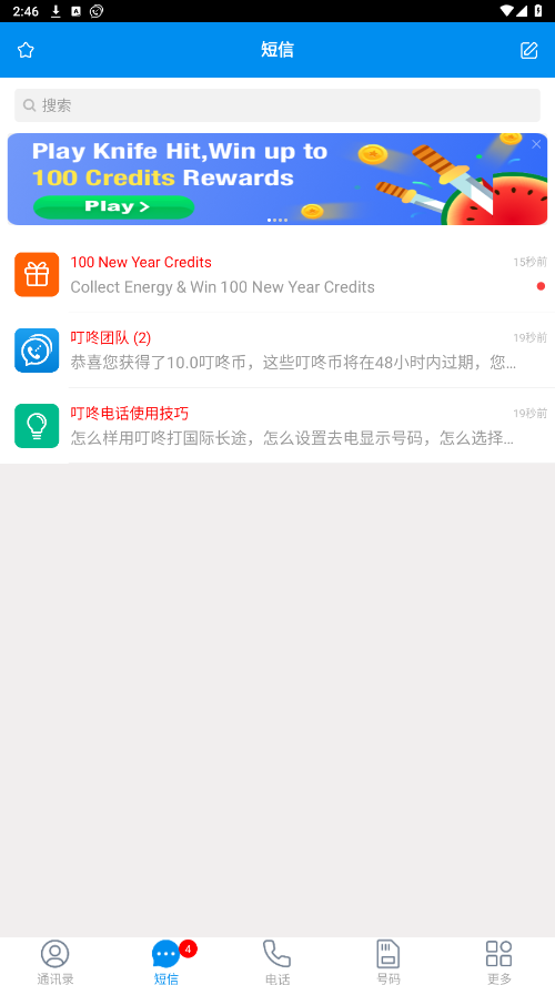 Dingtone安卓版截图1