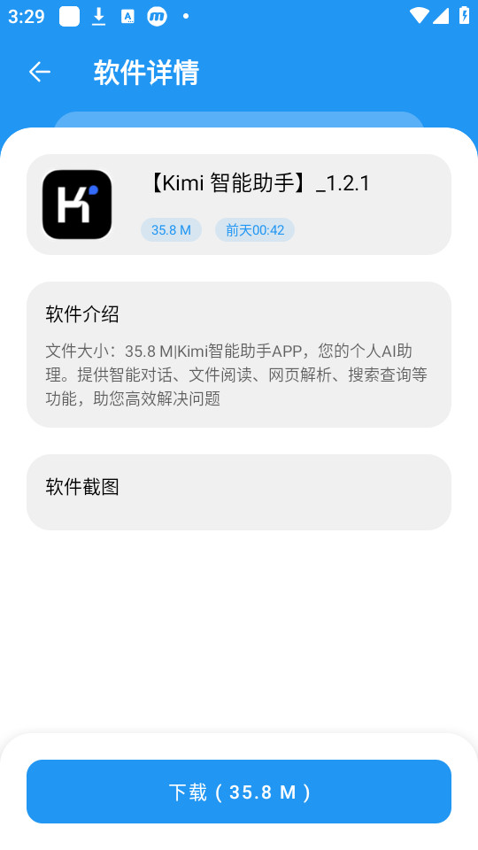 孤煞软件库app截图2