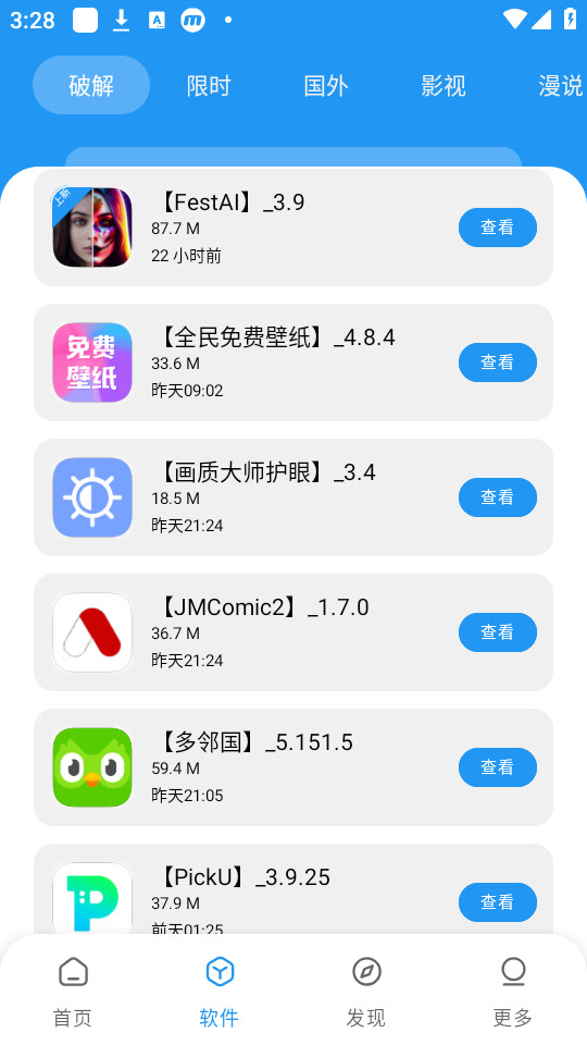 孤煞软件库app截图0
