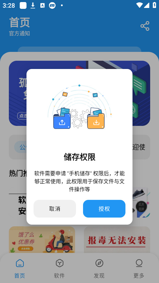 孤煞软件库app截图3
