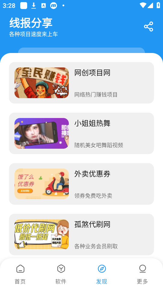 孤煞软件库app截图6
