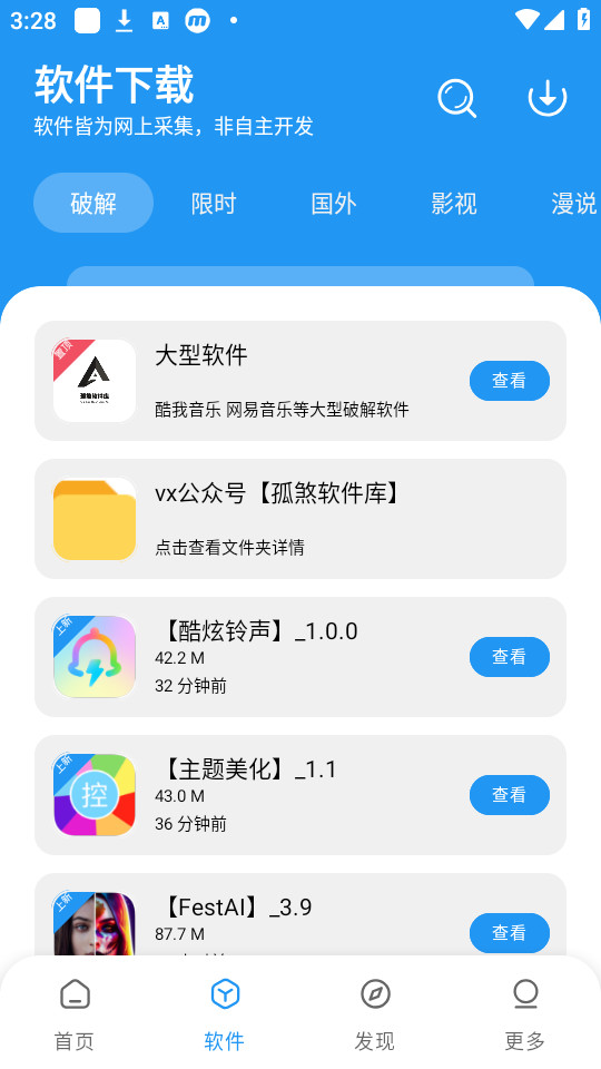 孤煞软件库app截图5