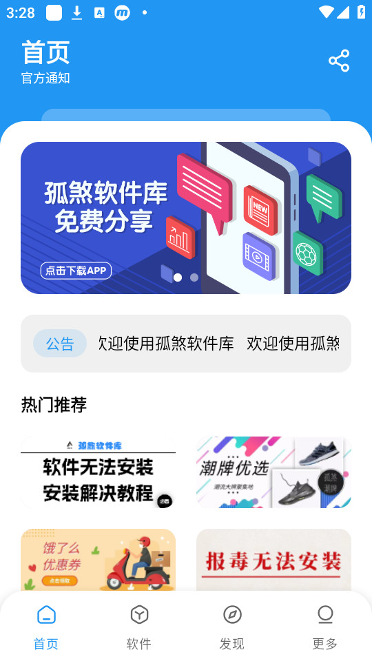 孤煞软件库app截图4