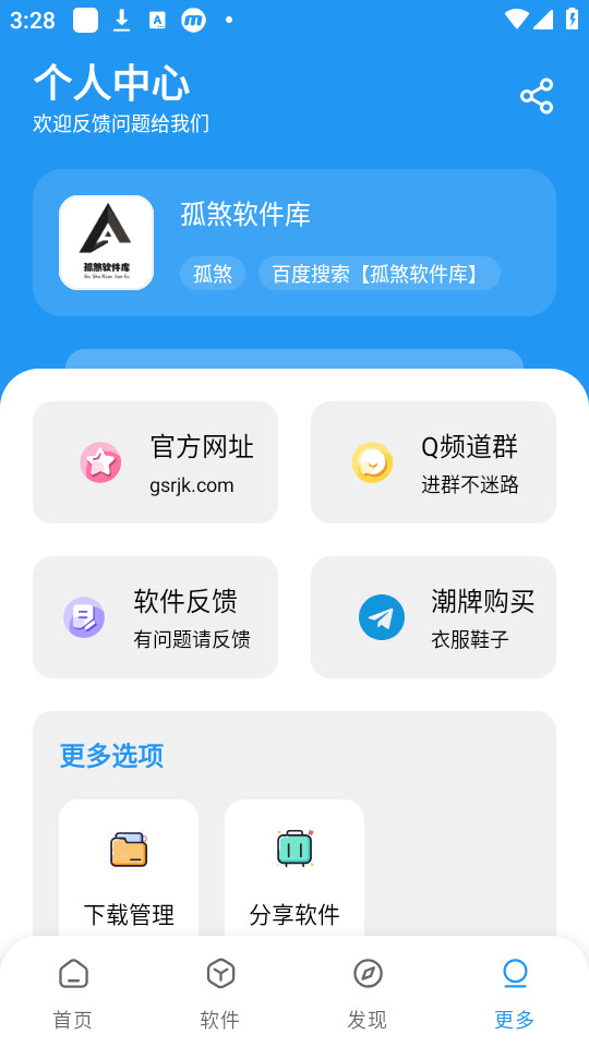孤煞软件库app截图7