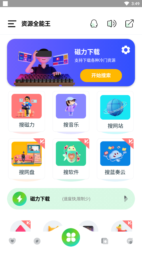 ��Դȫ�����ƽ�����°汾v1.4.5��ͼ6