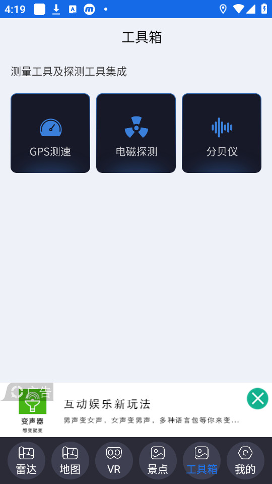 北斗助手截图5