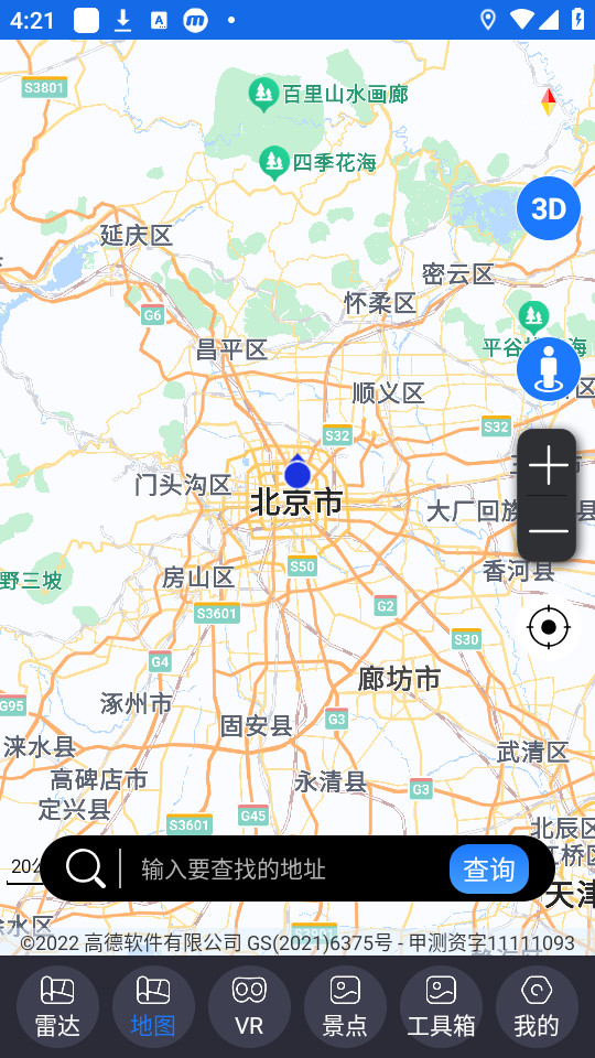 北斗助手截图1