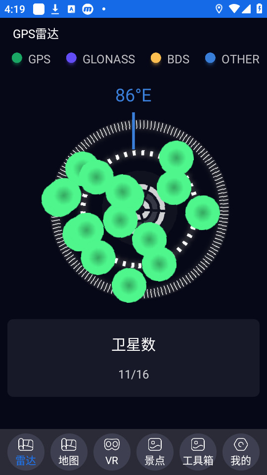 北斗助手截图6