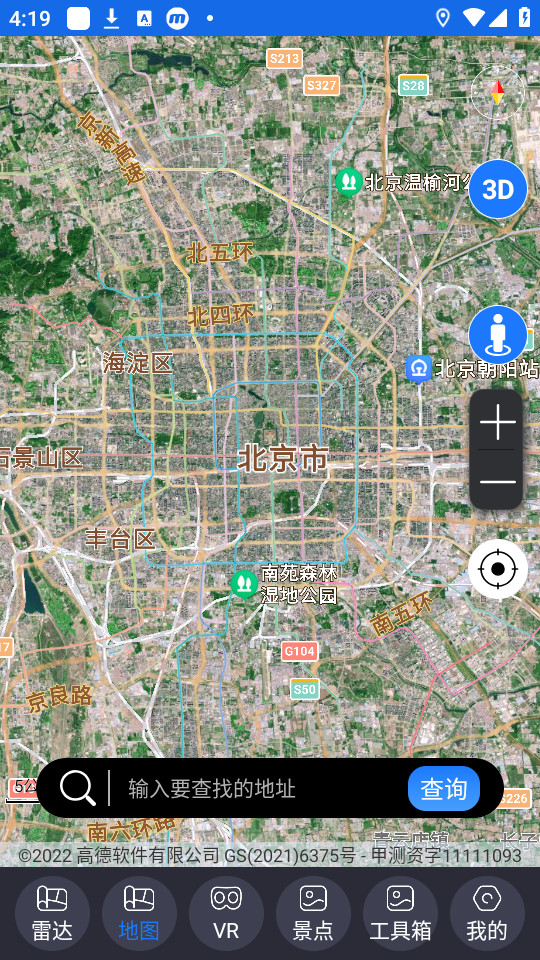 北斗助手截图8