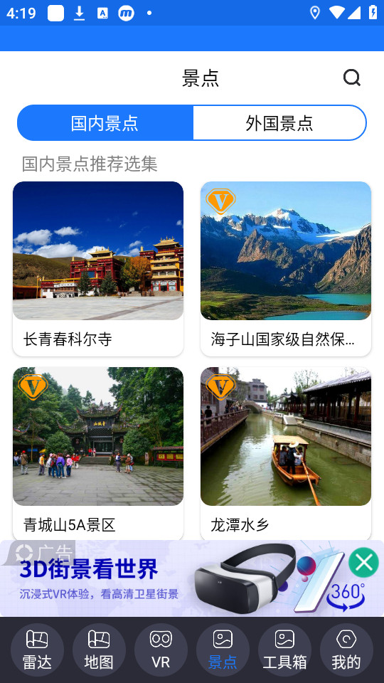 北斗助手截图4