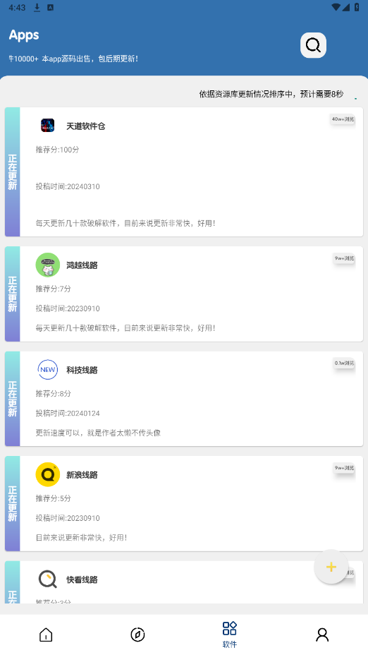天道软件仓最新版截图2