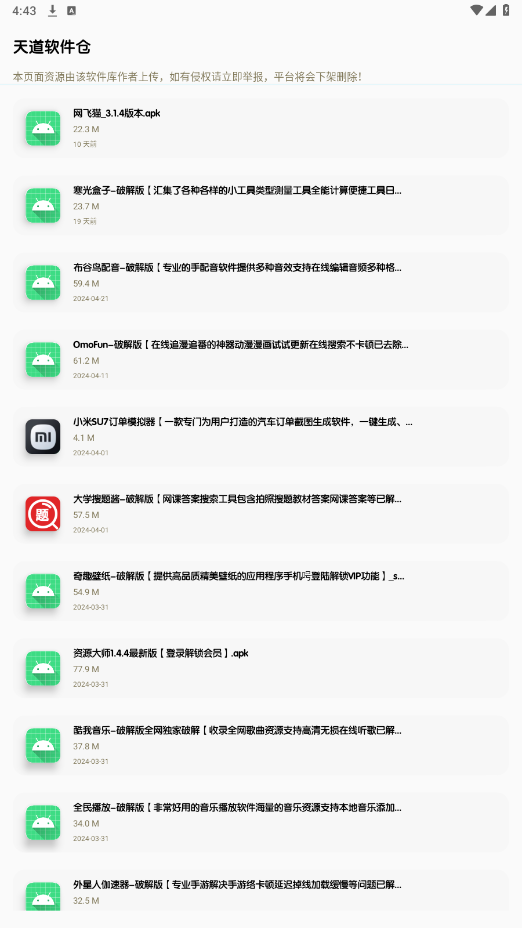 天道软件仓最新版截图1