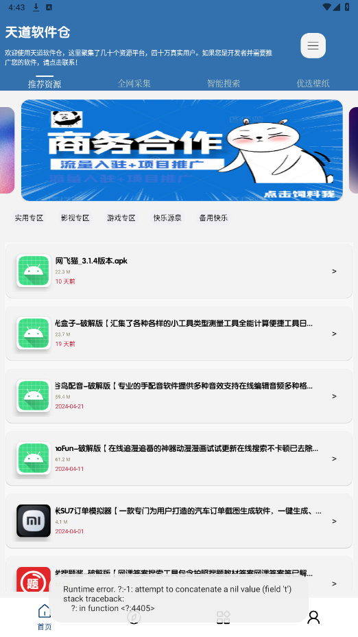 天道软件仓最新版截图4