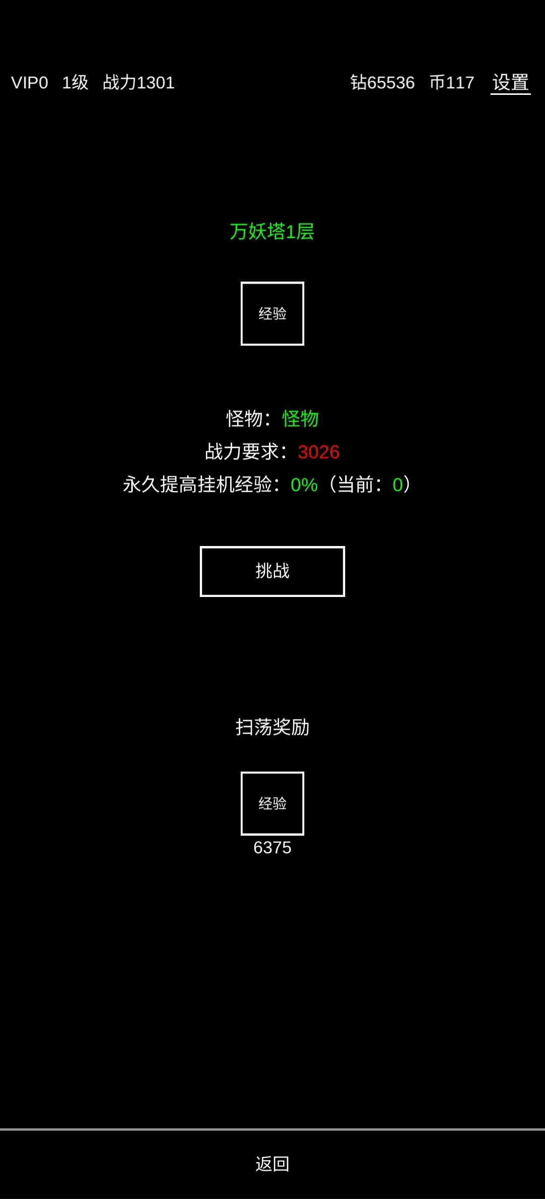 挂机模拟器破解版截图5